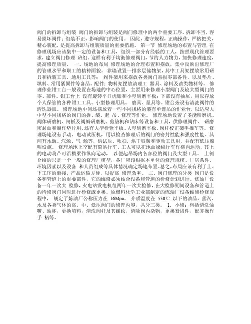 阀门的拆卸与组装（指南）