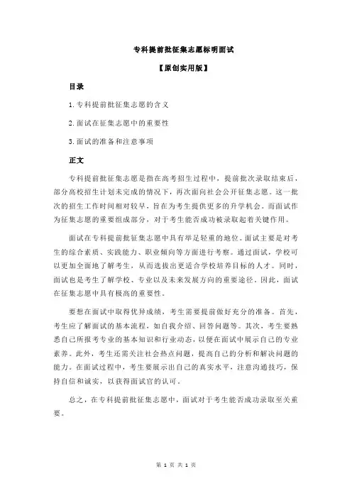 专科提前批征集志愿标明面试