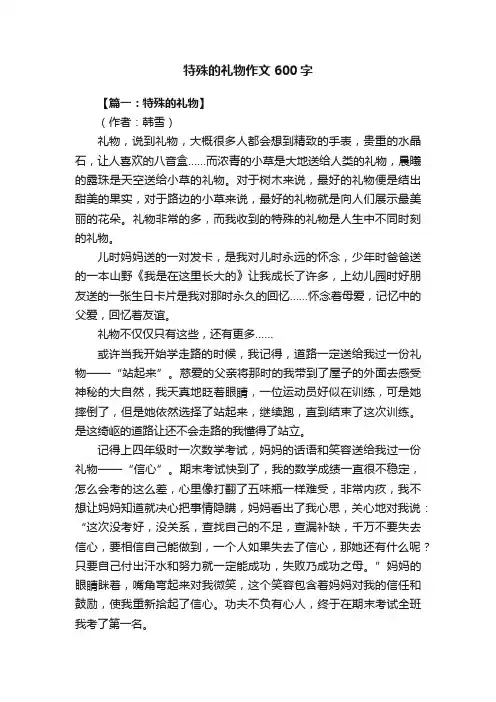 特殊的礼物作文600字
