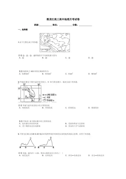 黑龙江高三高中地理月考试卷带答案解析
