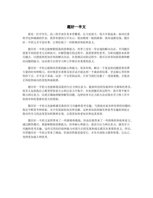 题好一半文