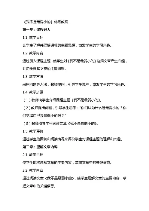 《我不是最弱小的》教案