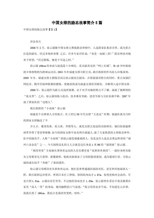 中国女排的励志故事简介5篇