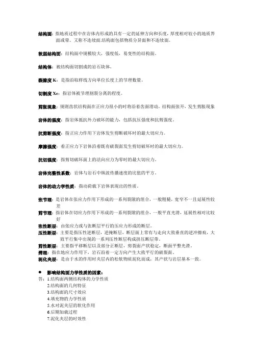 岩体的力学性质