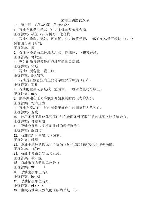 采油工初级试题库