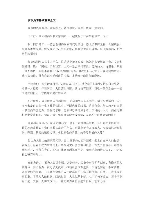 李嘉诚-长江学院10年校庆演讲