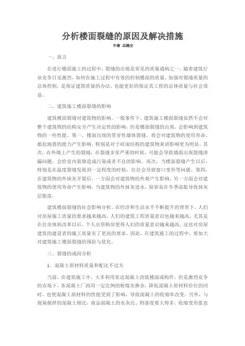 分析楼面裂缝的原因及解决措施