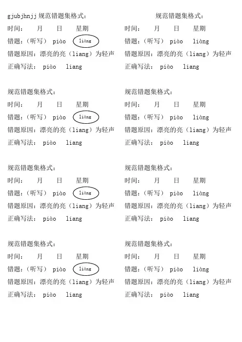 规范错题集格式