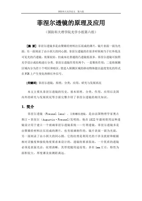 菲涅尔透镜的原理及应用