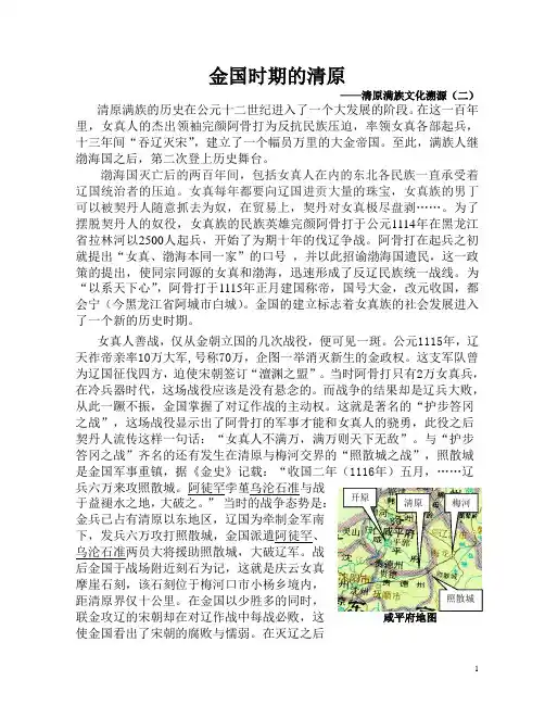 金国时期的清原——清原满族文化溯源(二)