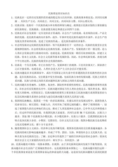 民族常识理论