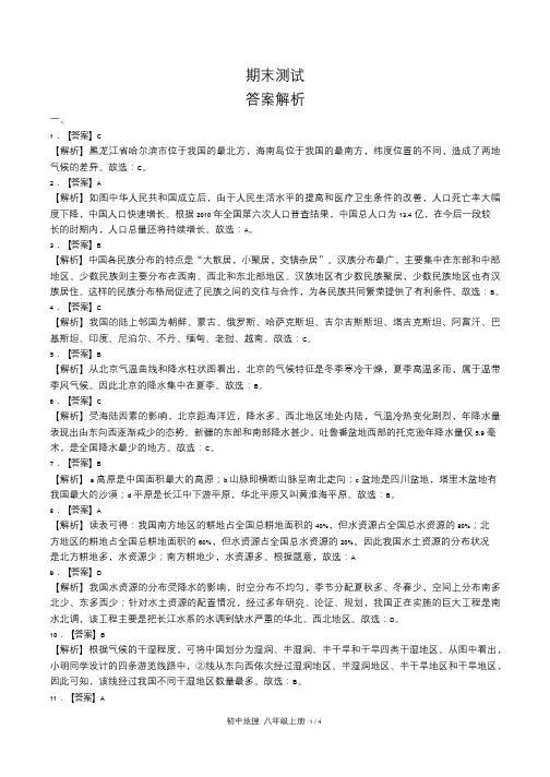 中图版初中地理八年级上册期末测试试卷含答案-答案在前
