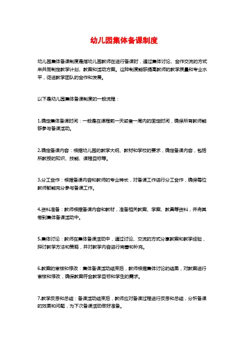 幼儿园集体备课制度