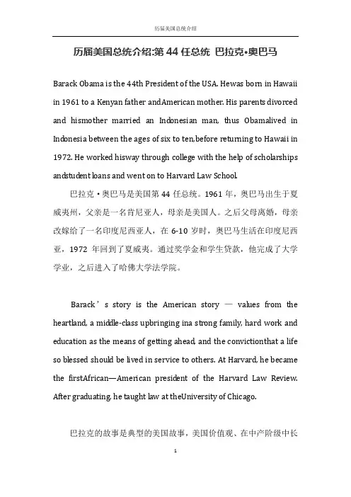 历届美国总统介绍 第44任总统 巴拉克·奥巴马