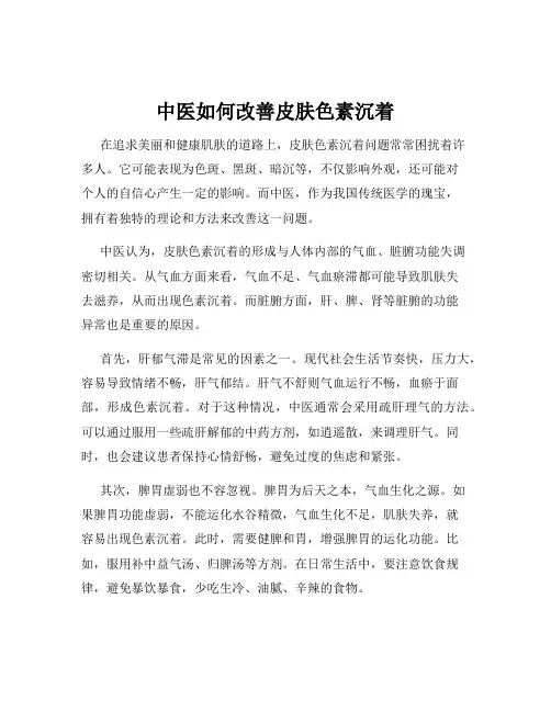 中医如何改善皮肤色素沉着