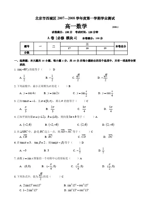 北京市西城区2008年1月高一数学期末试卷