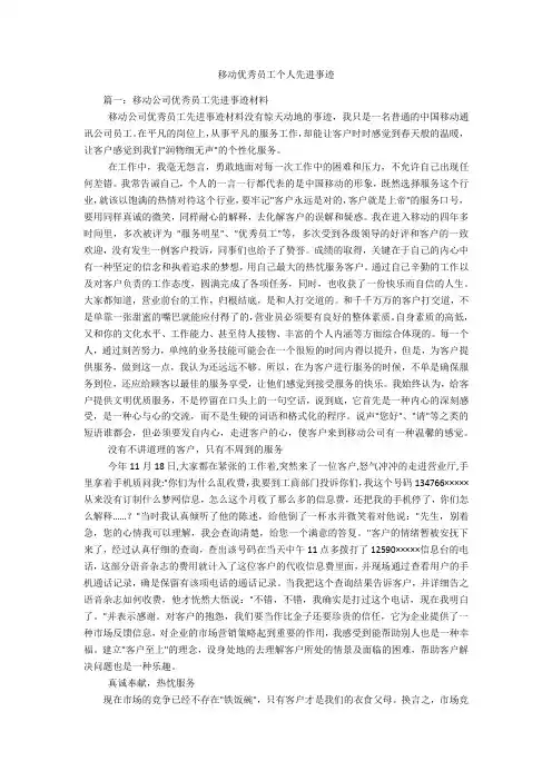 移动优秀员工个人先进事迹
