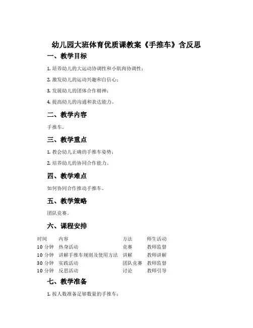 幼儿园大班体育优质课教案《手推车》含反思