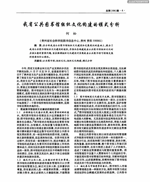 我省公共图书馆组织文化构建的模式分析