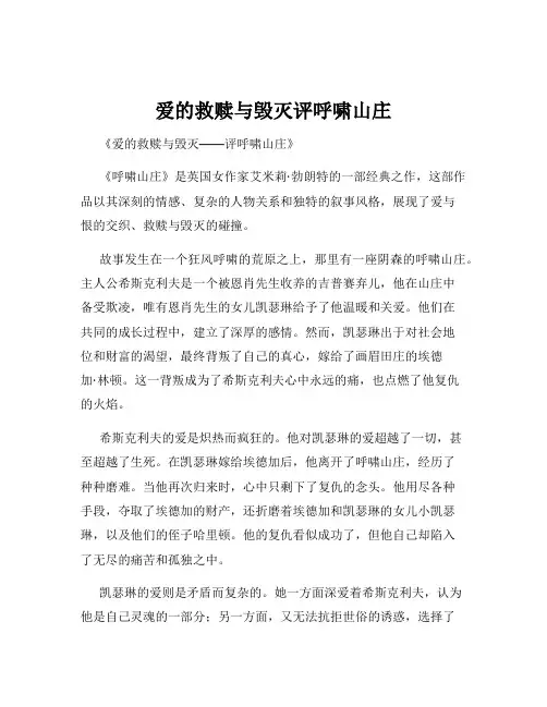 爱的救赎与毁灭评呼啸山庄