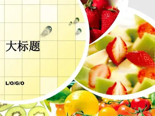 TG草莓水果风格PPT模板