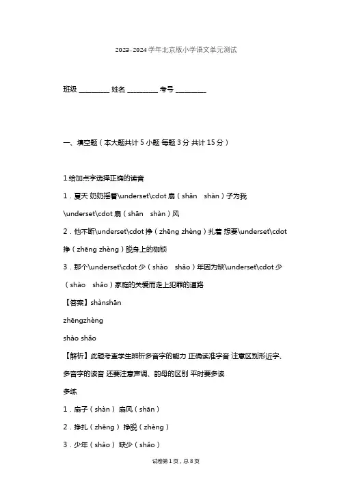 2023-2024学年小学语文北京版四年级下第六单元单元测试(含答案解析)