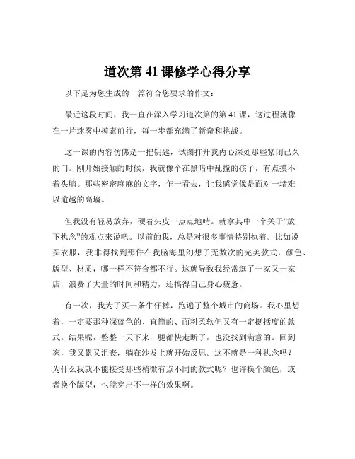 道次第41课修学心得分享