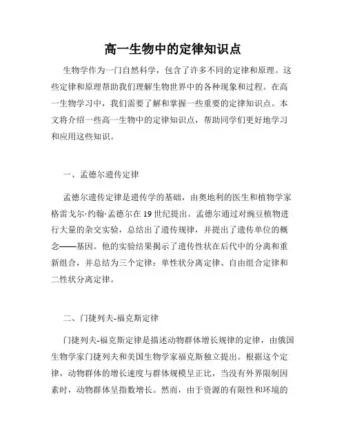 高一生物中的定律知识点