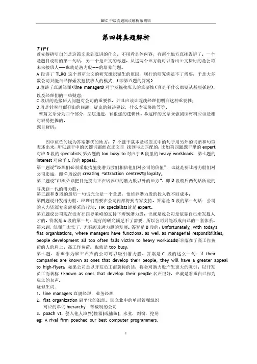 BEC中级第四辑阅读真题解析
