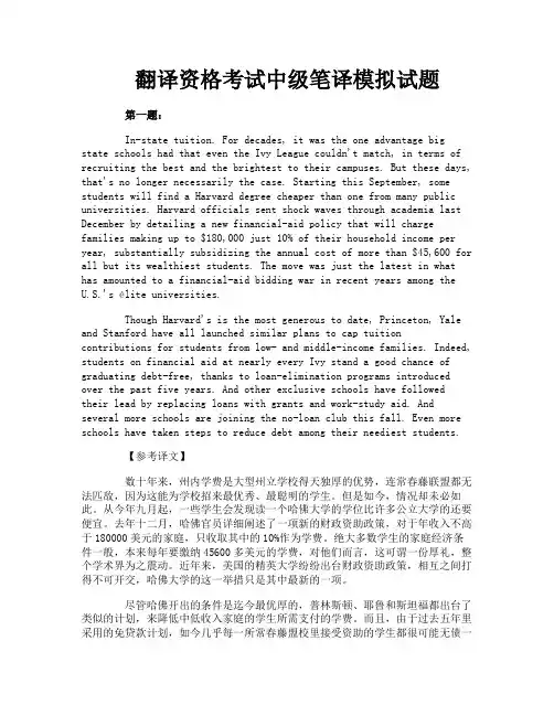 翻译资格考试中级笔译模拟试题