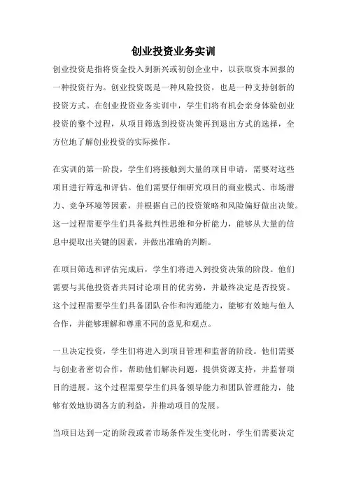 创业投资业务实训