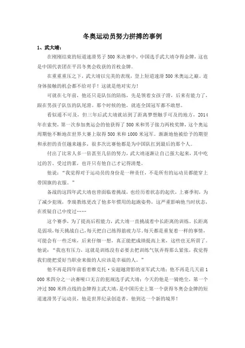 冬奥运动员努力拼搏的事例