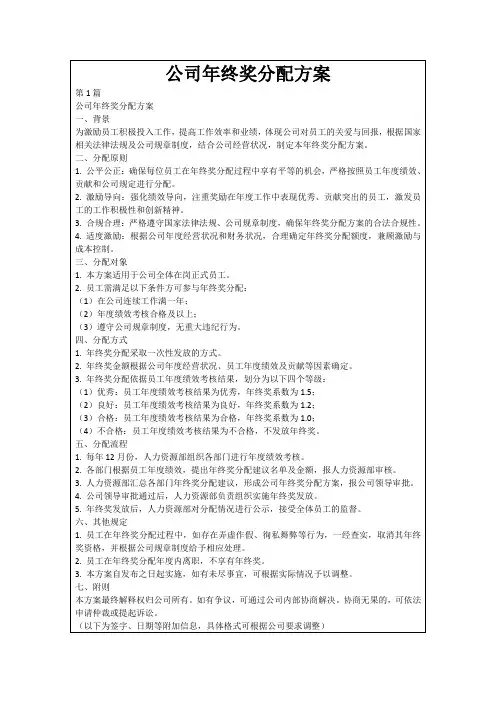 公司年终奖分配方案