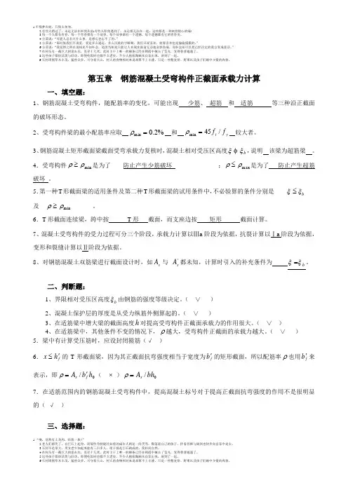 第五章 受弯构件正截面承载力答案