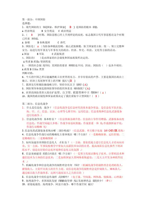 首都师范大学军事理论考专用题