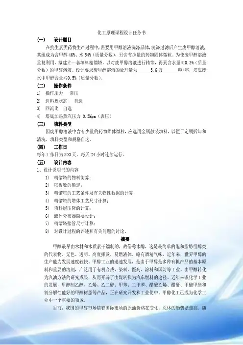 化工原理课程设计-精馏塔