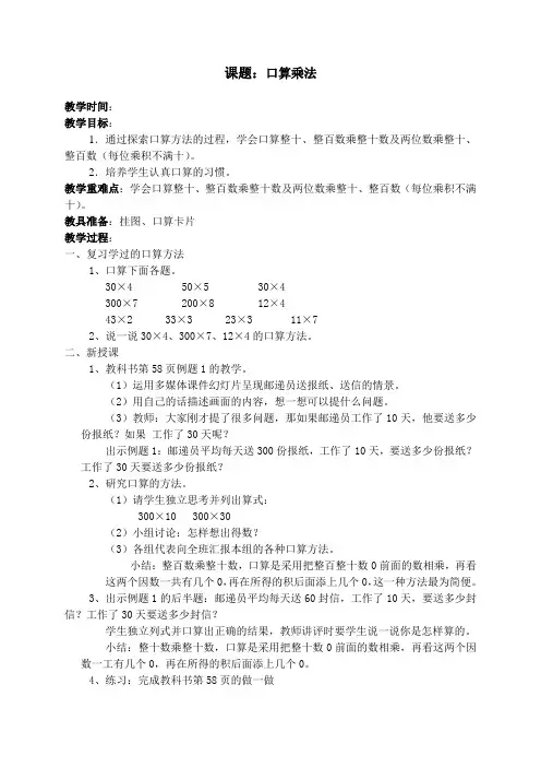 5、口算乘法6789单元