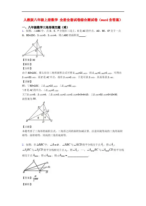 人教版八年级上册数学 全册全套试卷综合测试卷(word含答案)