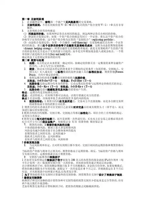 金融工程考点.doc