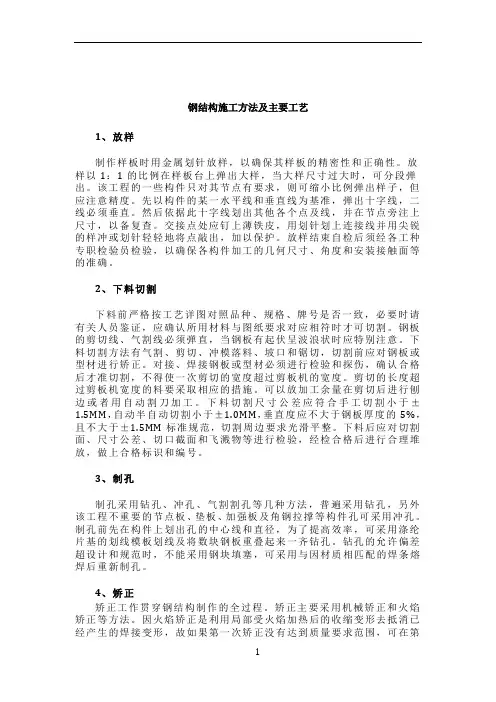 钢结构施工方法及主要工艺