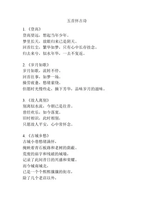 五首怀古诗