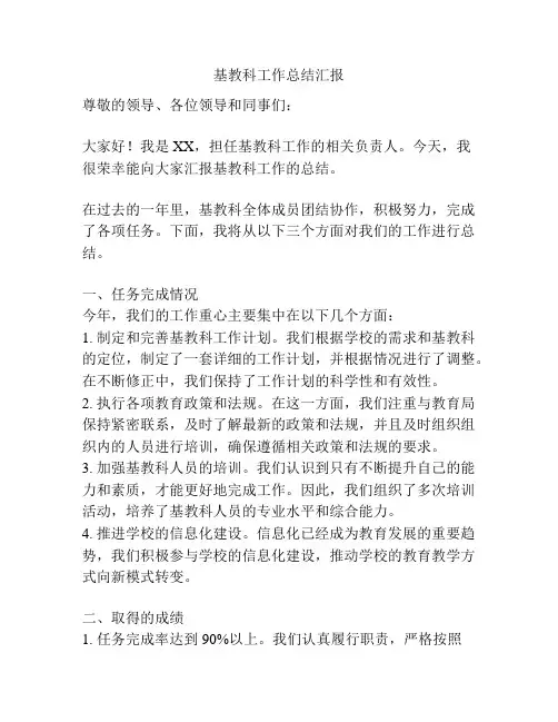 基教科工作总结汇报