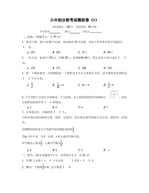 小升初分班考试数学模拟卷及答案