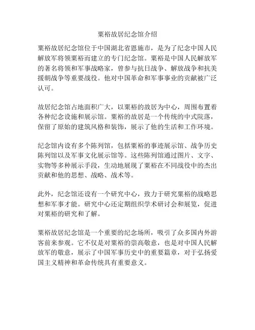 粟裕故居纪念馆介绍