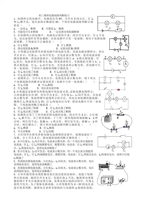 初三物理电路故障判断练习