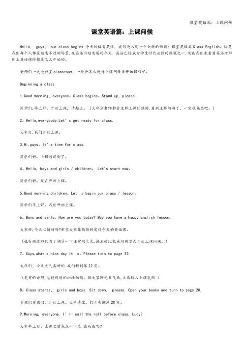 课堂英语篇：上课问候