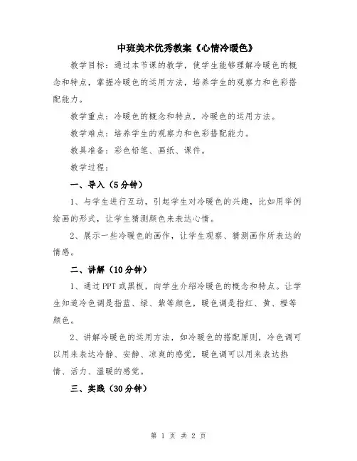 中班美术优秀教案《心情冷暖色》