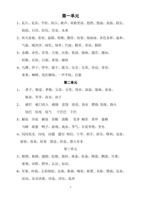 四册1-4单元词条看拼音写词语