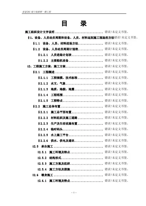 铁山港跨海特大桥施工组织设计