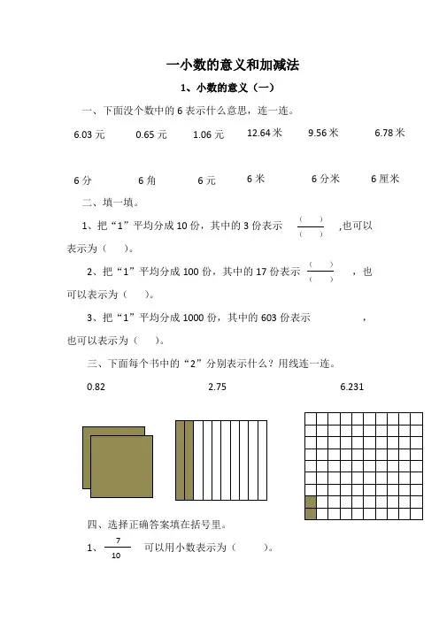 北师大版四北师大版四年级数学下册《小数的意义(一)》课时练习题(含答案)